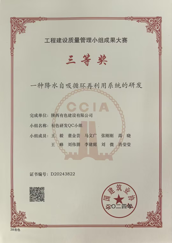 獻(xiàn)禮國慶75周年 | 2024年質(zhì)量月，公司QC成果再傳捷報！