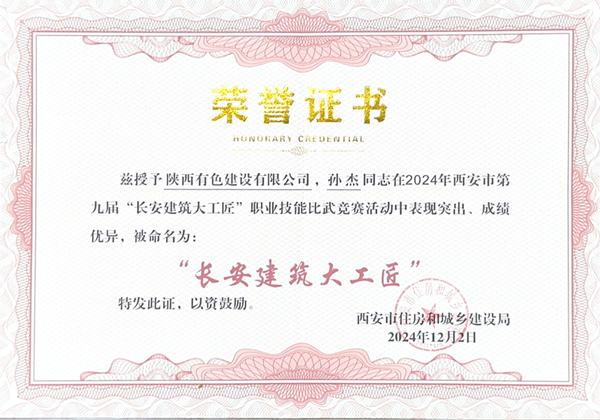 歲末年初，公司再獲一批殊榮！