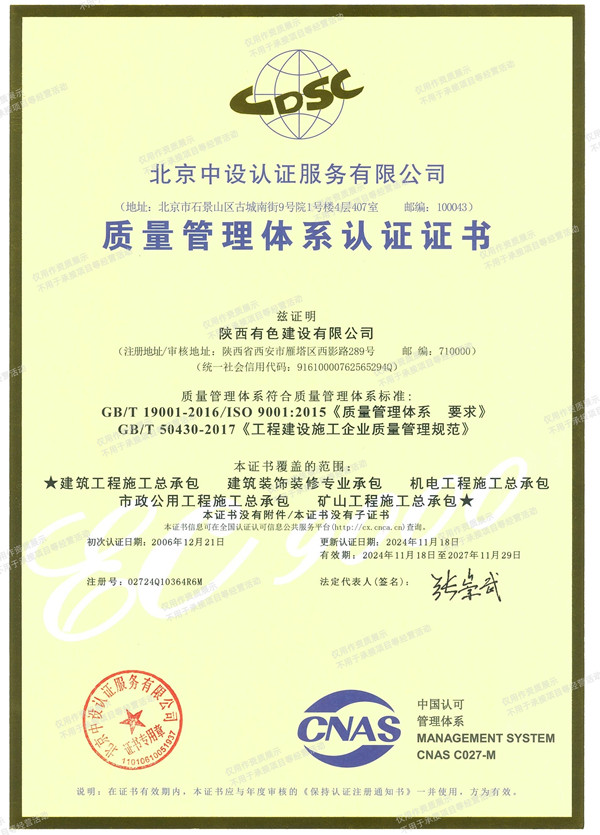 質(zhì)量管理體系認(rèn)證證書(shū)_副本.jpg